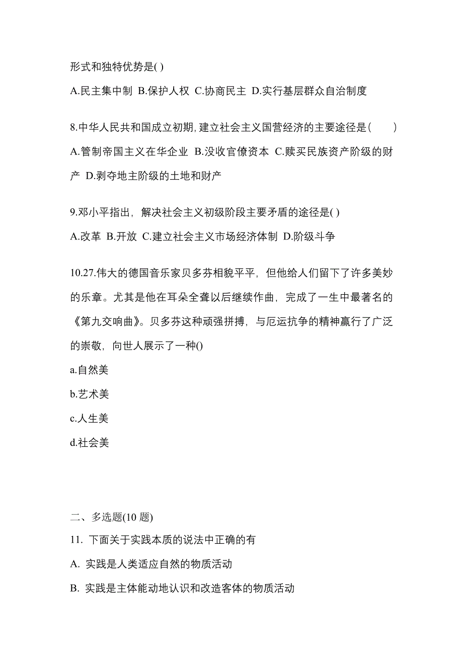 2022年辽宁省抚顺市考研政治真题二卷(含答案)_第3页