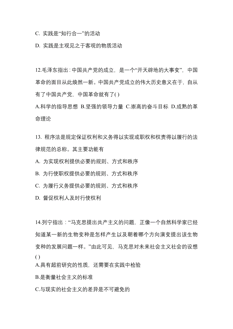 2022年辽宁省抚顺市考研政治真题二卷(含答案)_第4页