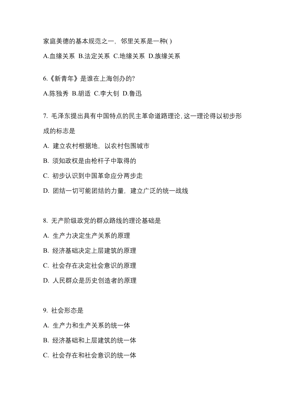 2022年贵州省贵阳市考研政治真题(含答案)_第2页