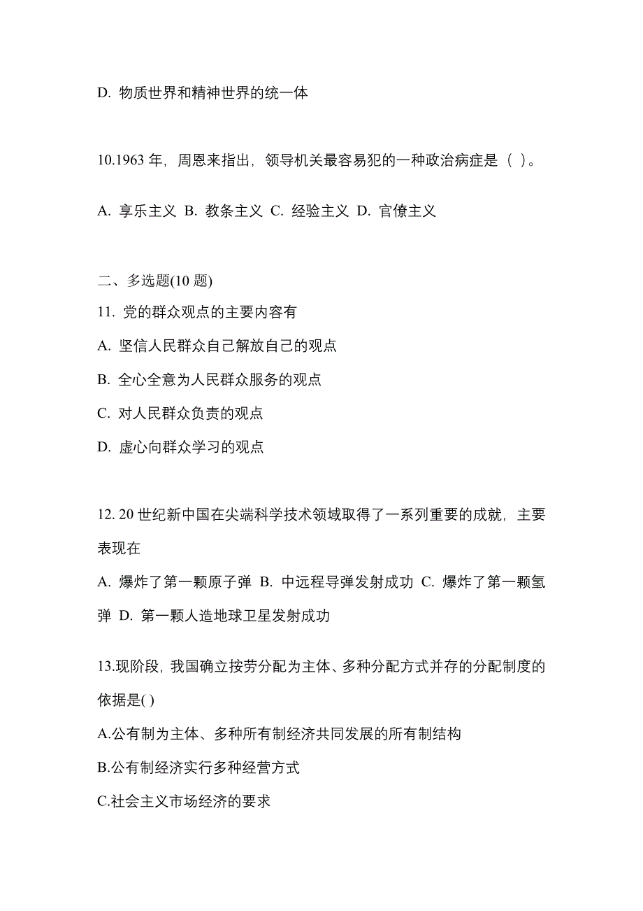 2022年贵州省贵阳市考研政治真题(含答案)_第3页