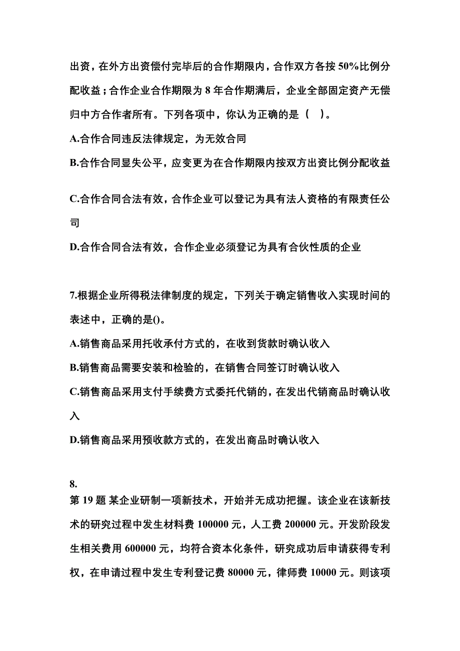 2022-2023学年贵州省六盘水市中级会计职称经济法测试卷一(含答案)_第3页