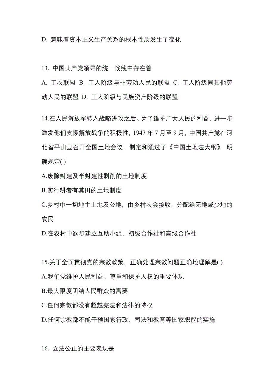 2022年河南省安阳市考研政治真题(含答案)_第4页