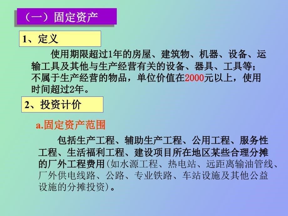 经济分析与经济评价_第5页