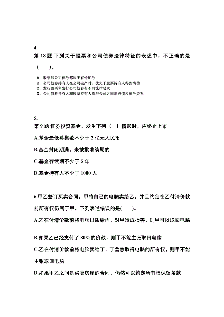 2021年湖北省随州市中级会计职称经济法真题一卷（含答案）_第2页