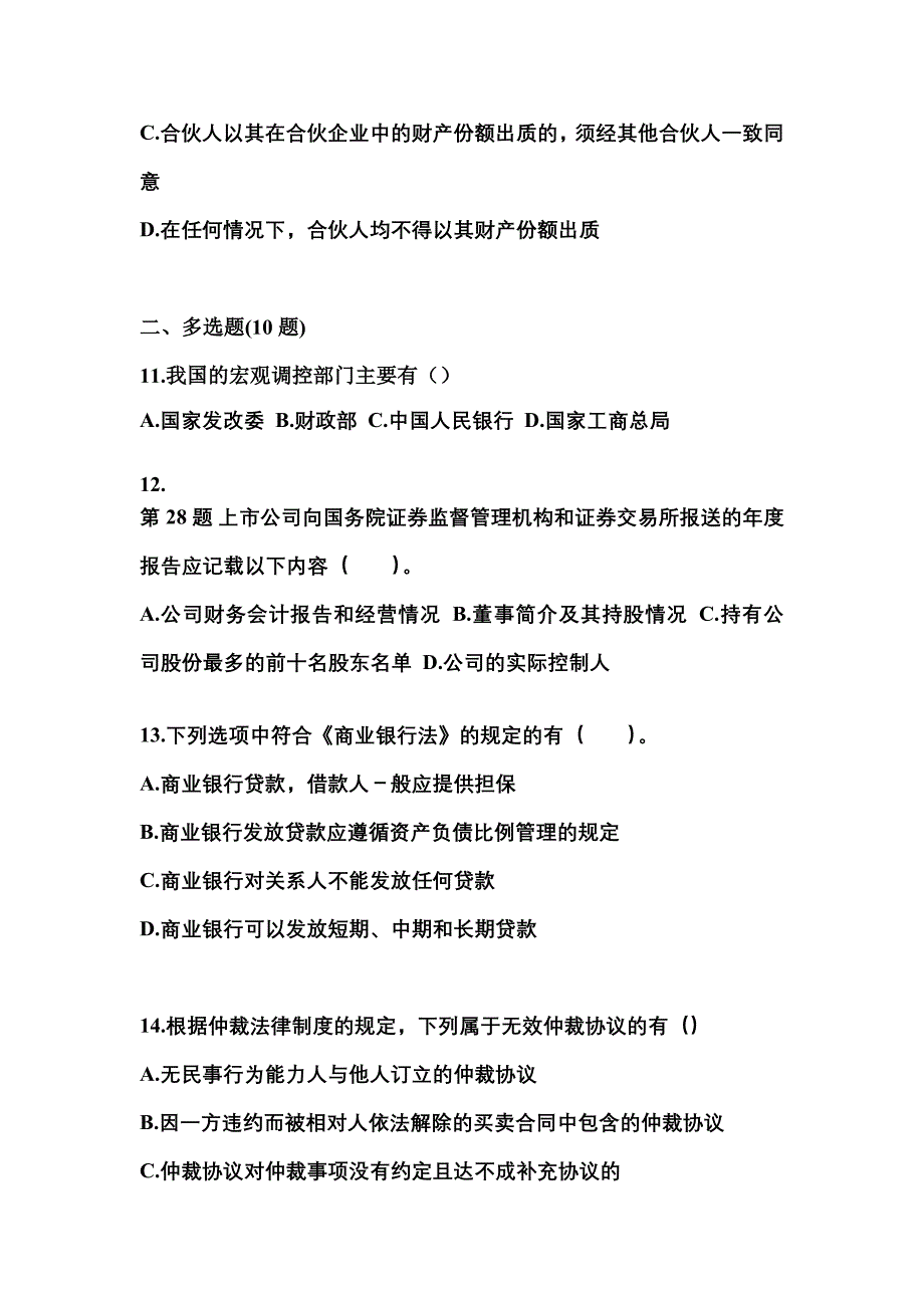 2021年湖北省随州市中级会计职称经济法真题一卷（含答案）_第4页