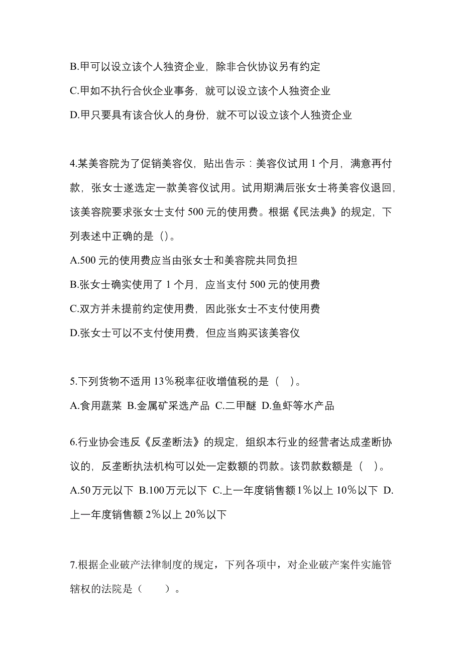 2022-2023学年安徽省宣城市中级会计职称经济法测试卷(含答案)_第2页