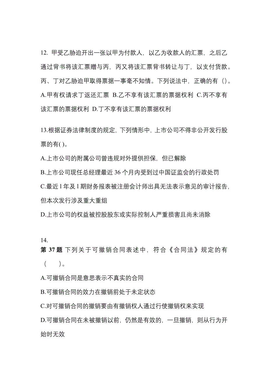 2022-2023学年安徽省宣城市中级会计职称经济法测试卷(含答案)_第4页