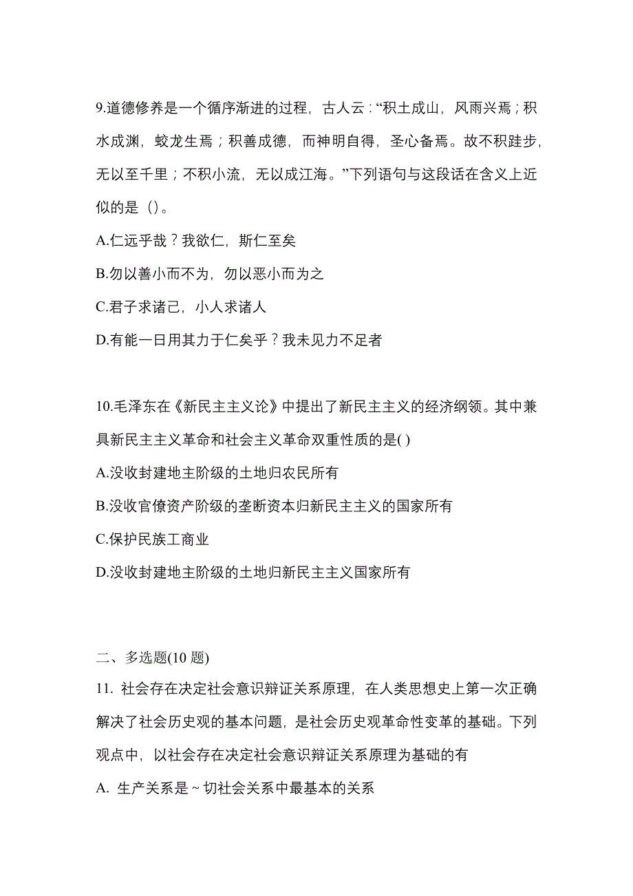 2022-2023学年福建省龙岩市考研政治测试卷(含答案)_第3页