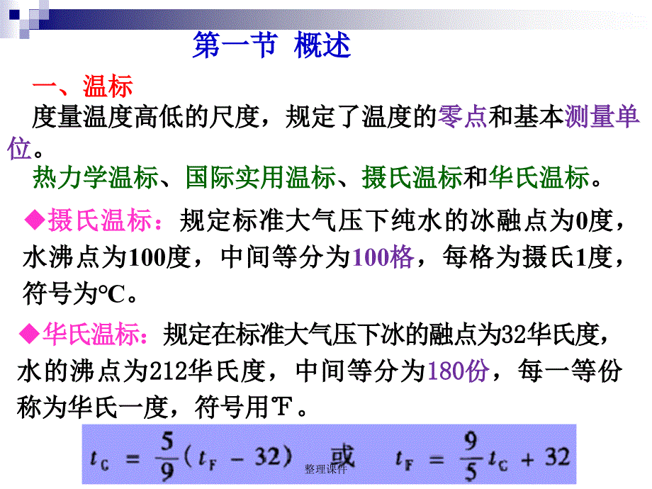 测试技术温度测量温度测量流速测量ppt课件_第2页