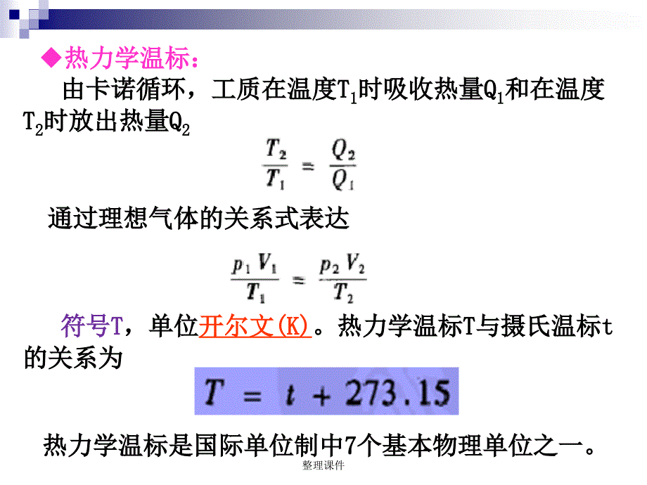 测试技术温度测量温度测量流速测量ppt课件_第3页