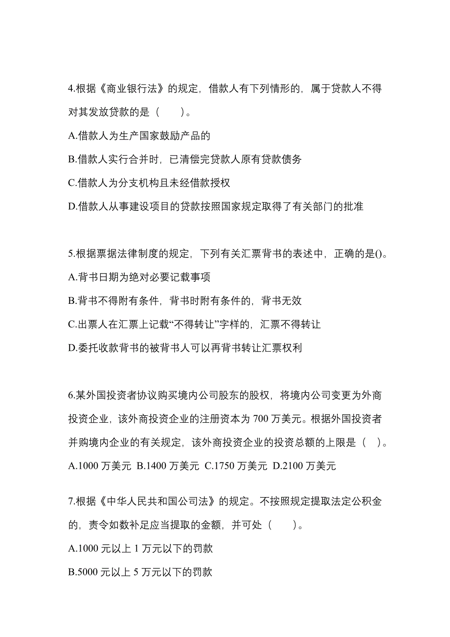 2022-2023学年内蒙古自治区赤峰市中级会计职称经济法真题(含答案)_第2页