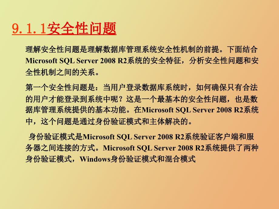 管理安全性SQLServ_第4页