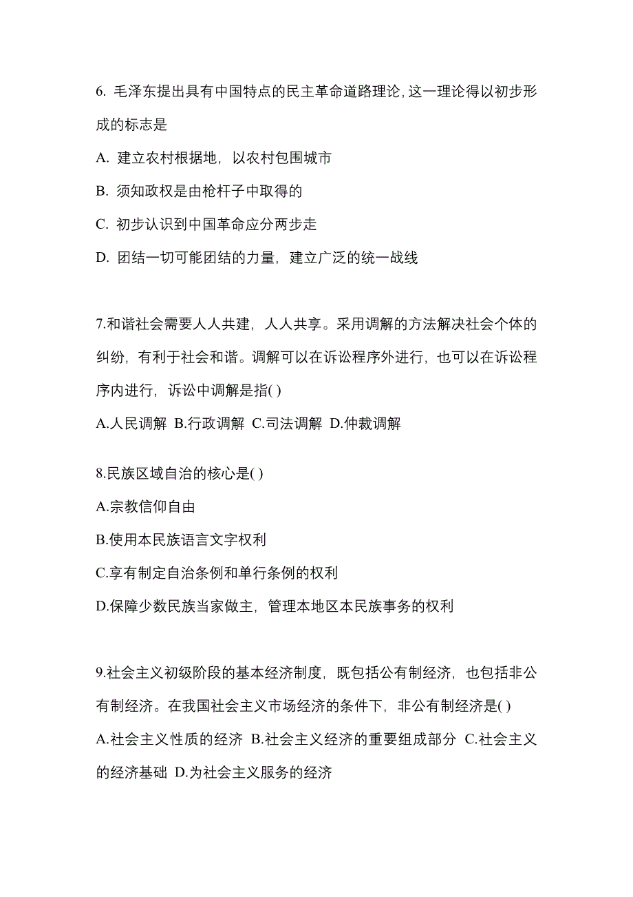 2021-2022学年江西省鹰潭市考研政治测试卷(含答案)_第3页