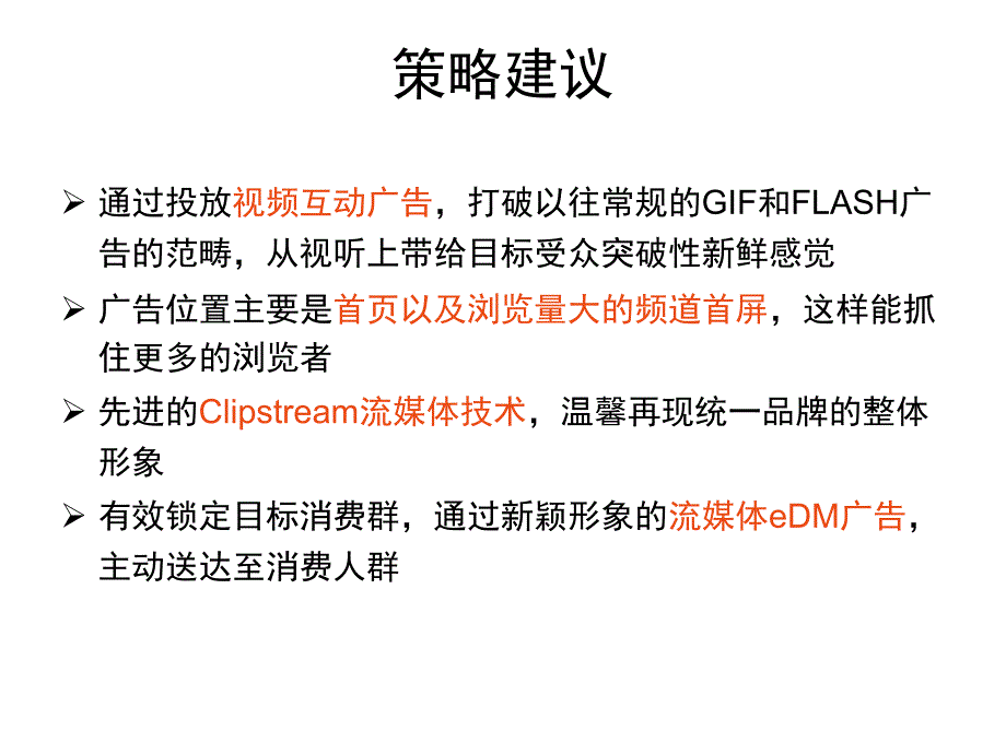 雅哈咖啡网络流媒体策划_第4页