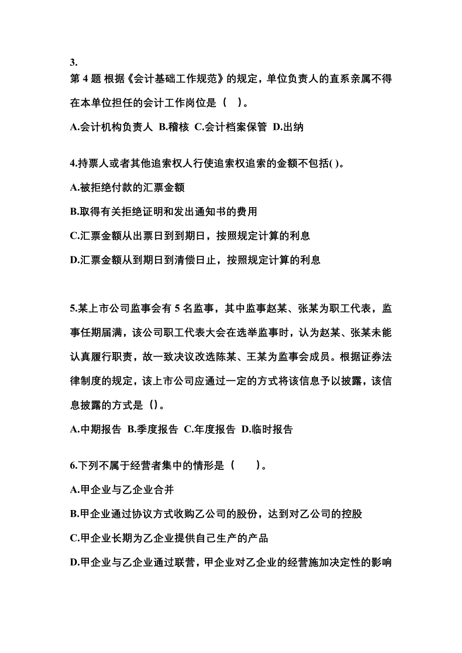 2022-2023学年宁夏回族自治区石嘴山市中级会计职称经济法真题二卷(含答案)_第2页