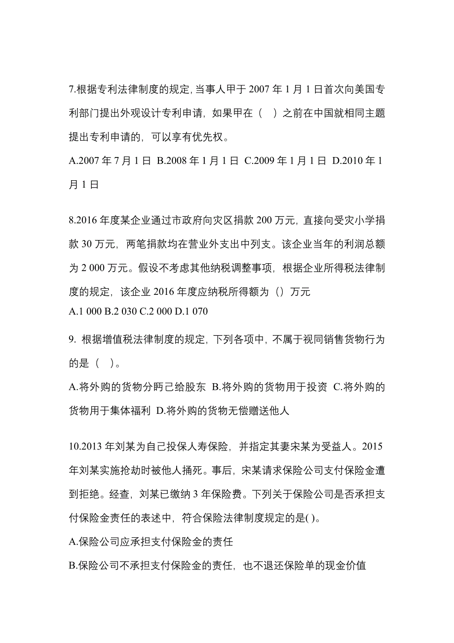 2021年宁夏回族自治区吴忠市中级会计职称经济法预测试题(含答案)_第3页