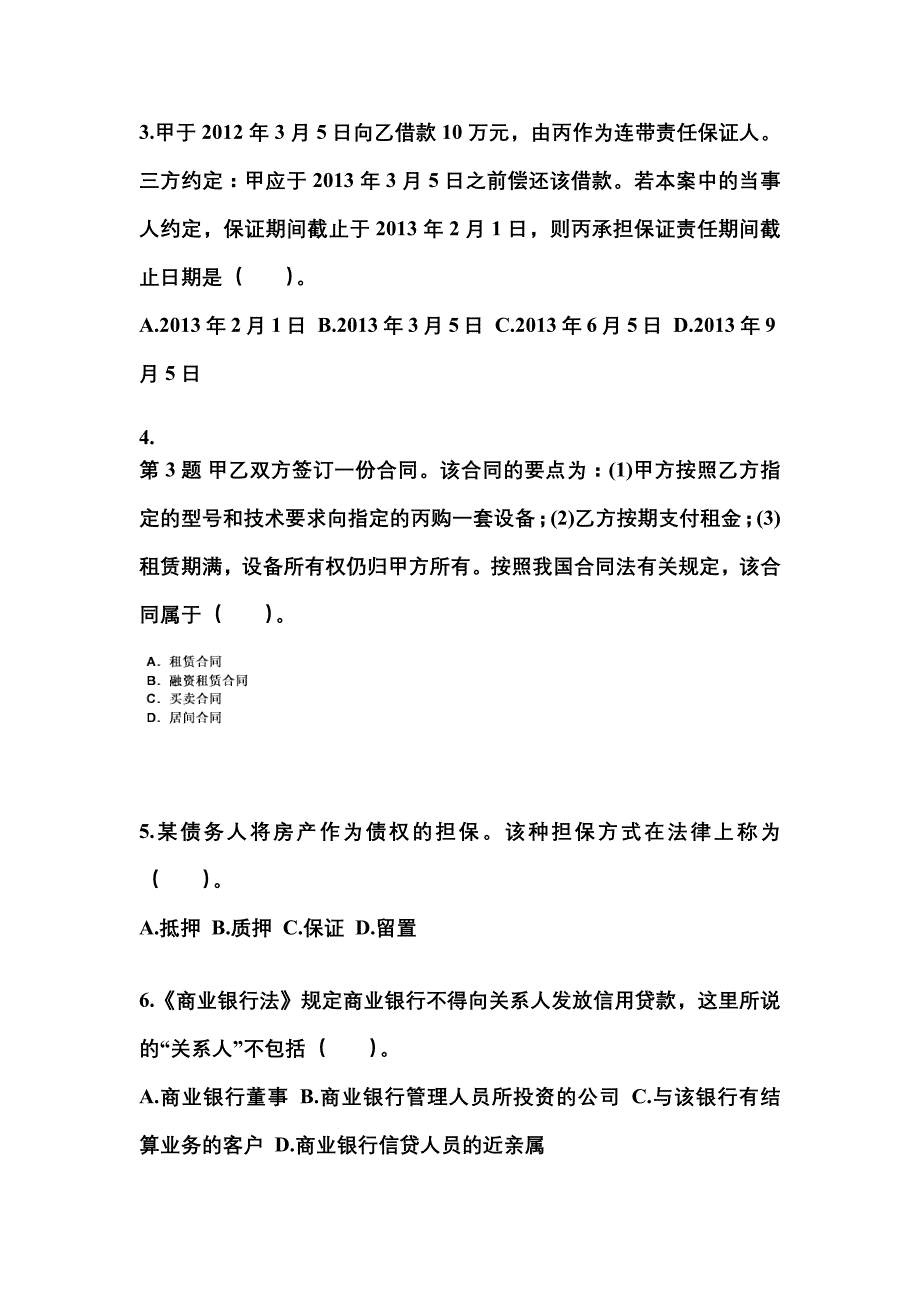 2021年四川省眉山市中级会计职称经济法真题一卷（含答案）_第2页