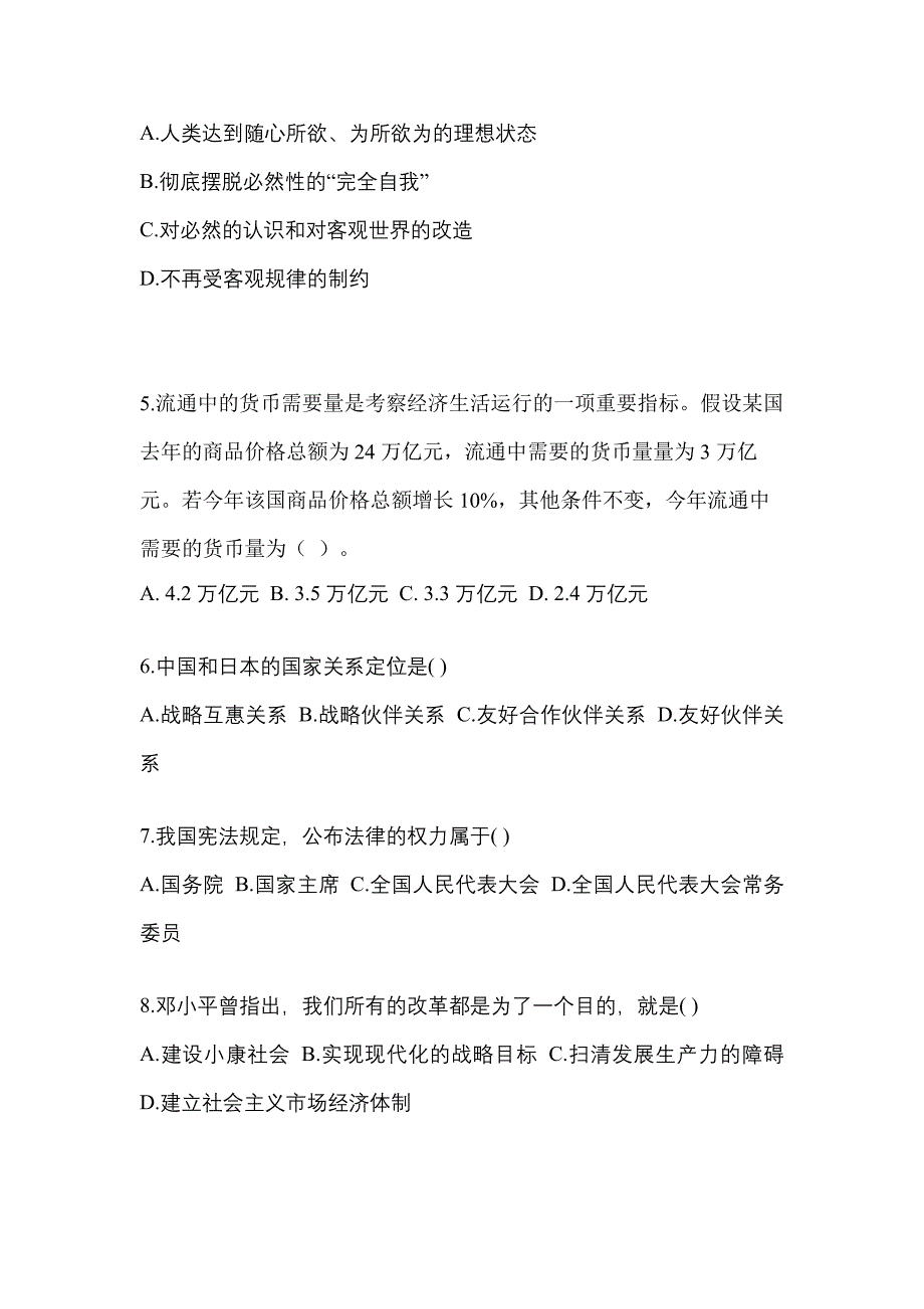 2021年黑龙江省佳木斯市考研政治模拟考试(含答案)_第2页