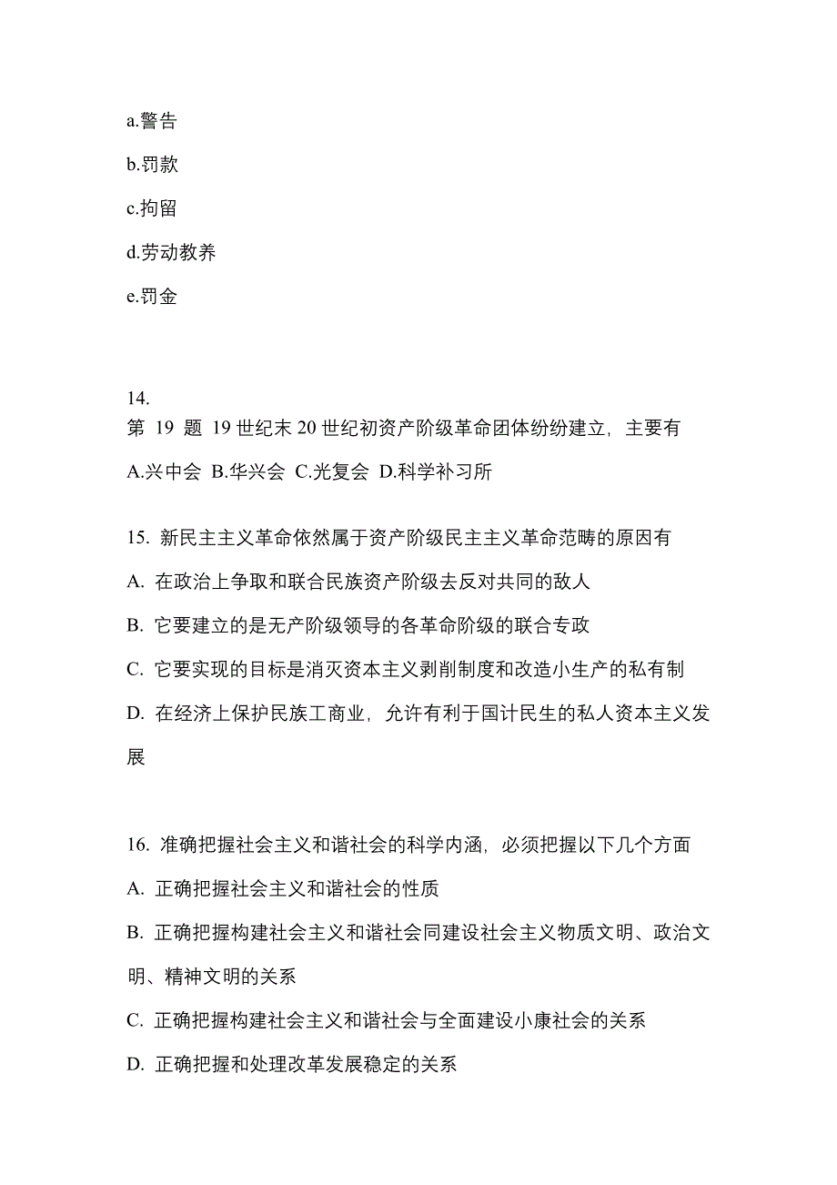 2021年黑龙江省佳木斯市考研政治模拟考试(含答案)_第4页