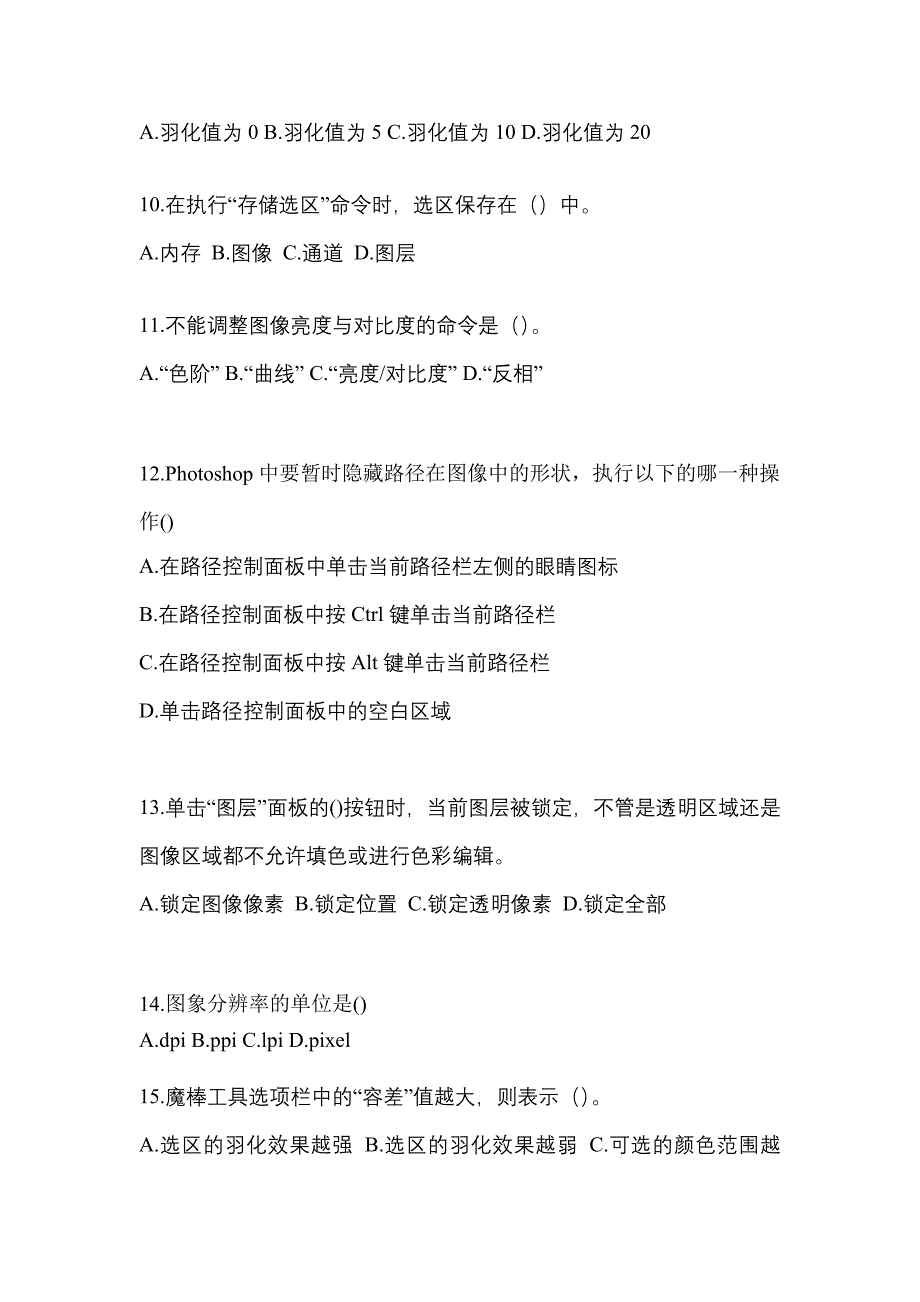 2021-2022年四川省自贡市全国计算机等级考试计算机基础及Photoshop应用_第3页