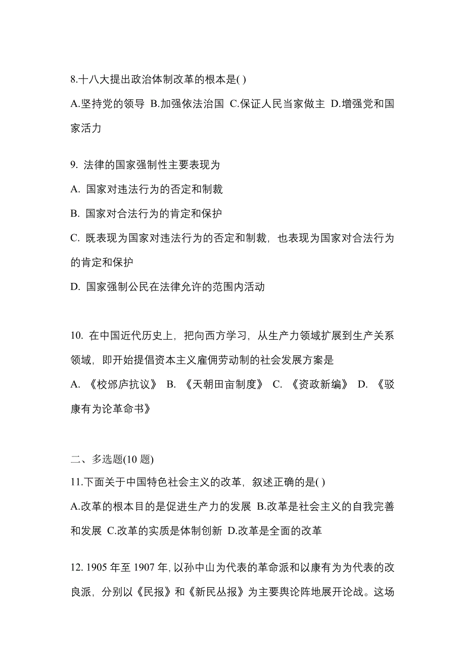 2022-2023学年甘肃省嘉峪关市考研政治真题二卷(含答案)_第3页