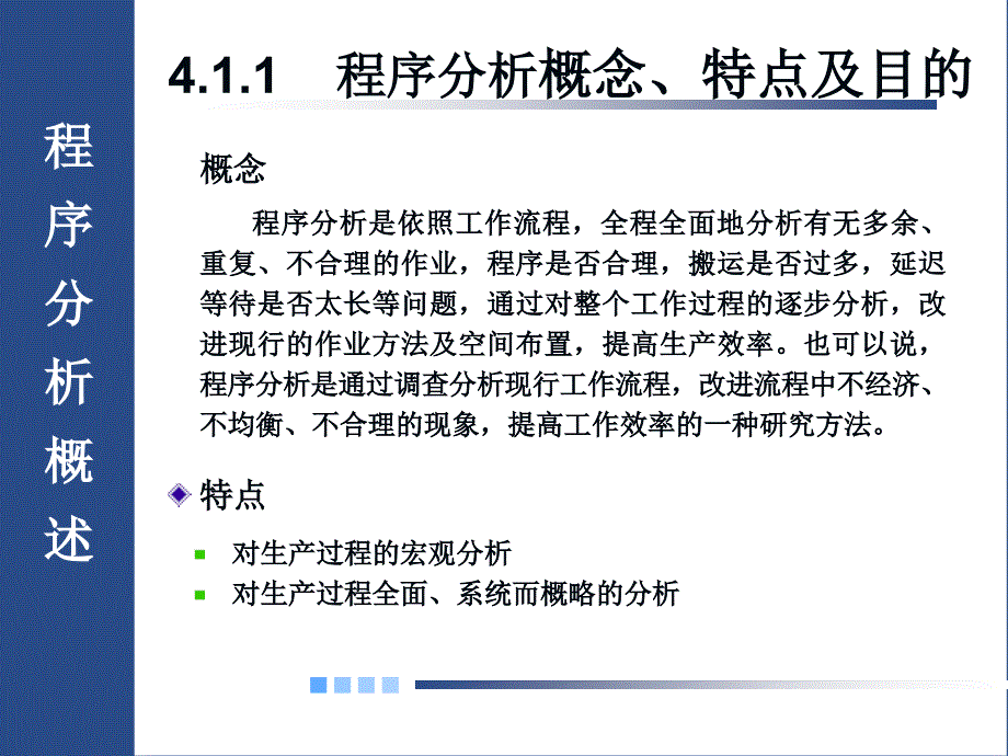 第4章程序分析_第3页