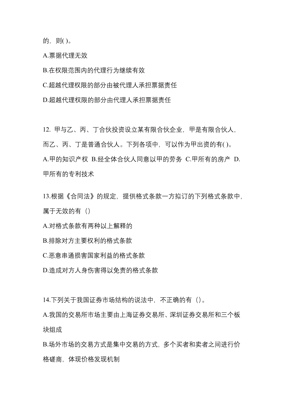 2022-2023学年辽宁省辽阳市中级会计职称经济法测试卷一(含答案)_第4页