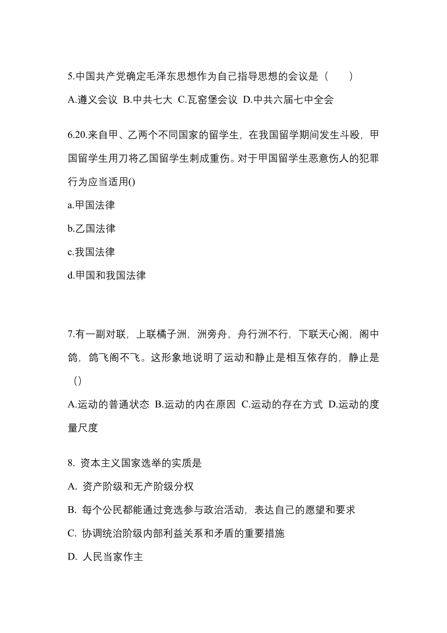 2022年内蒙古自治区巴彦淖尔市考研政治预测试题(含答案)_第2页