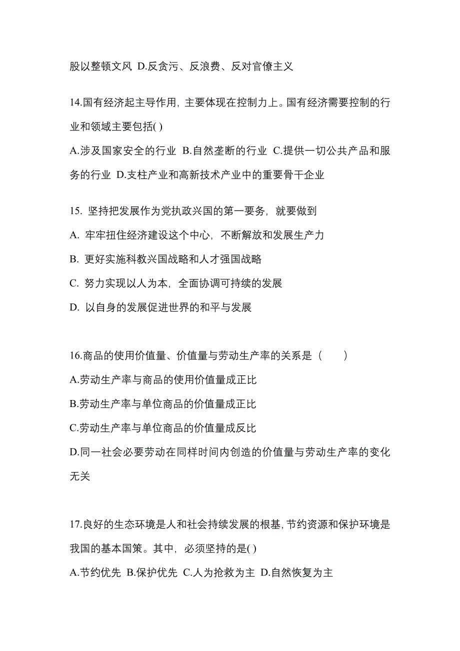 2022年内蒙古自治区巴彦淖尔市考研政治预测试题(含答案)_第4页