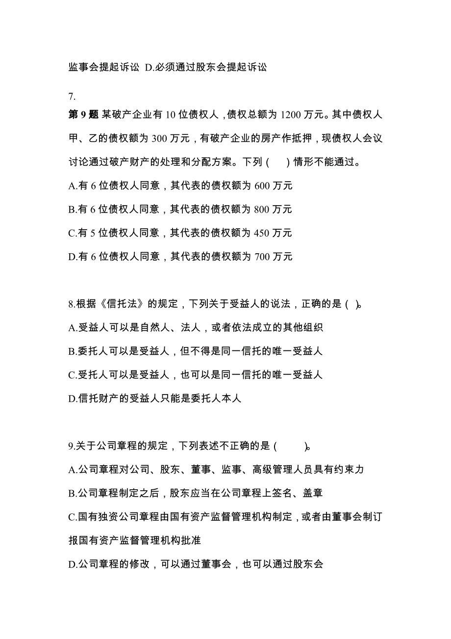 2022-2023学年河北省邢台市中级会计职称经济法测试卷一(含答案)_第3页