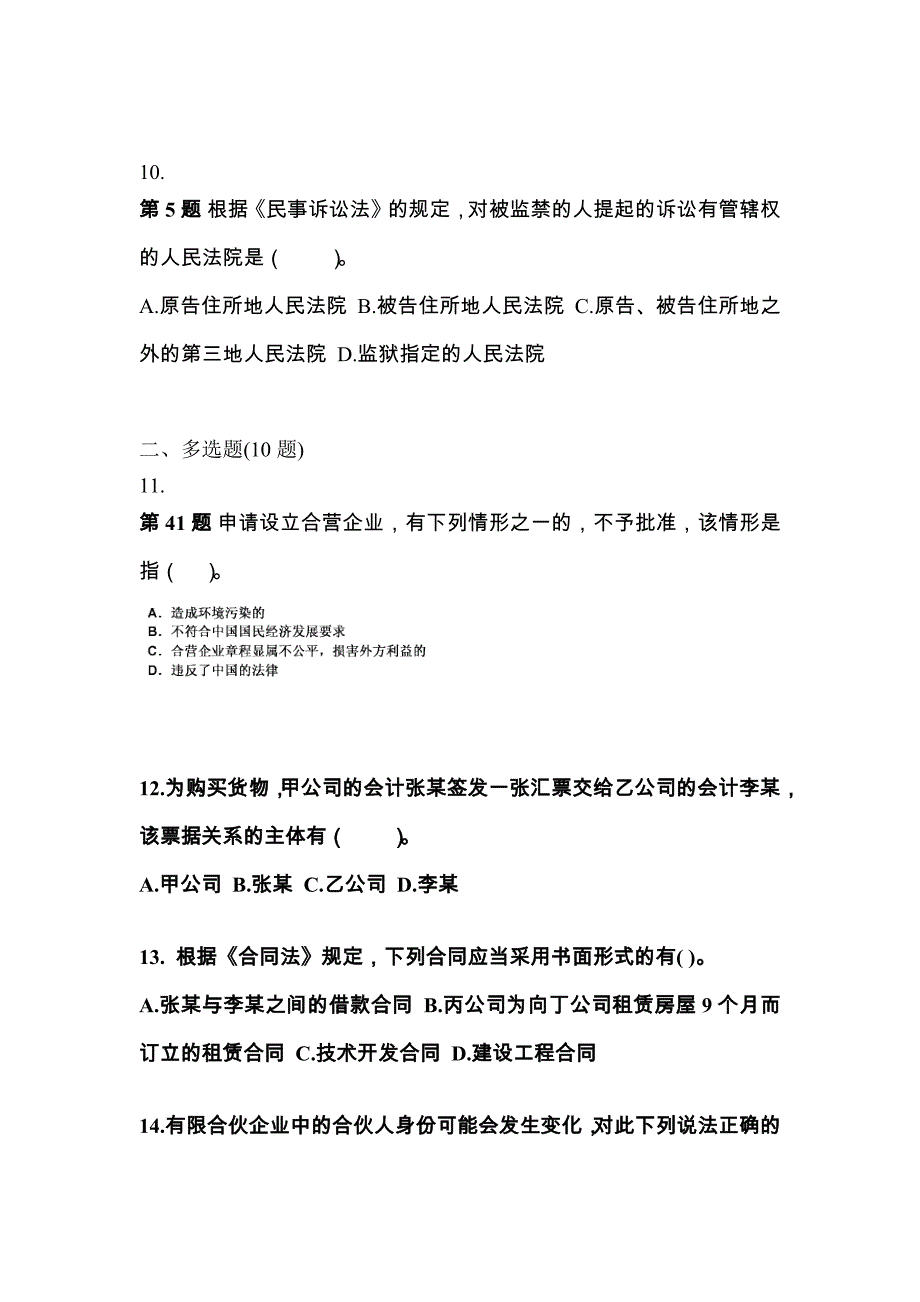 2022-2023学年河北省邢台市中级会计职称经济法测试卷一(含答案)_第4页