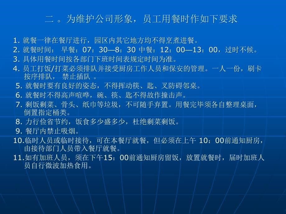 员工食堂管理方案投标_第5页