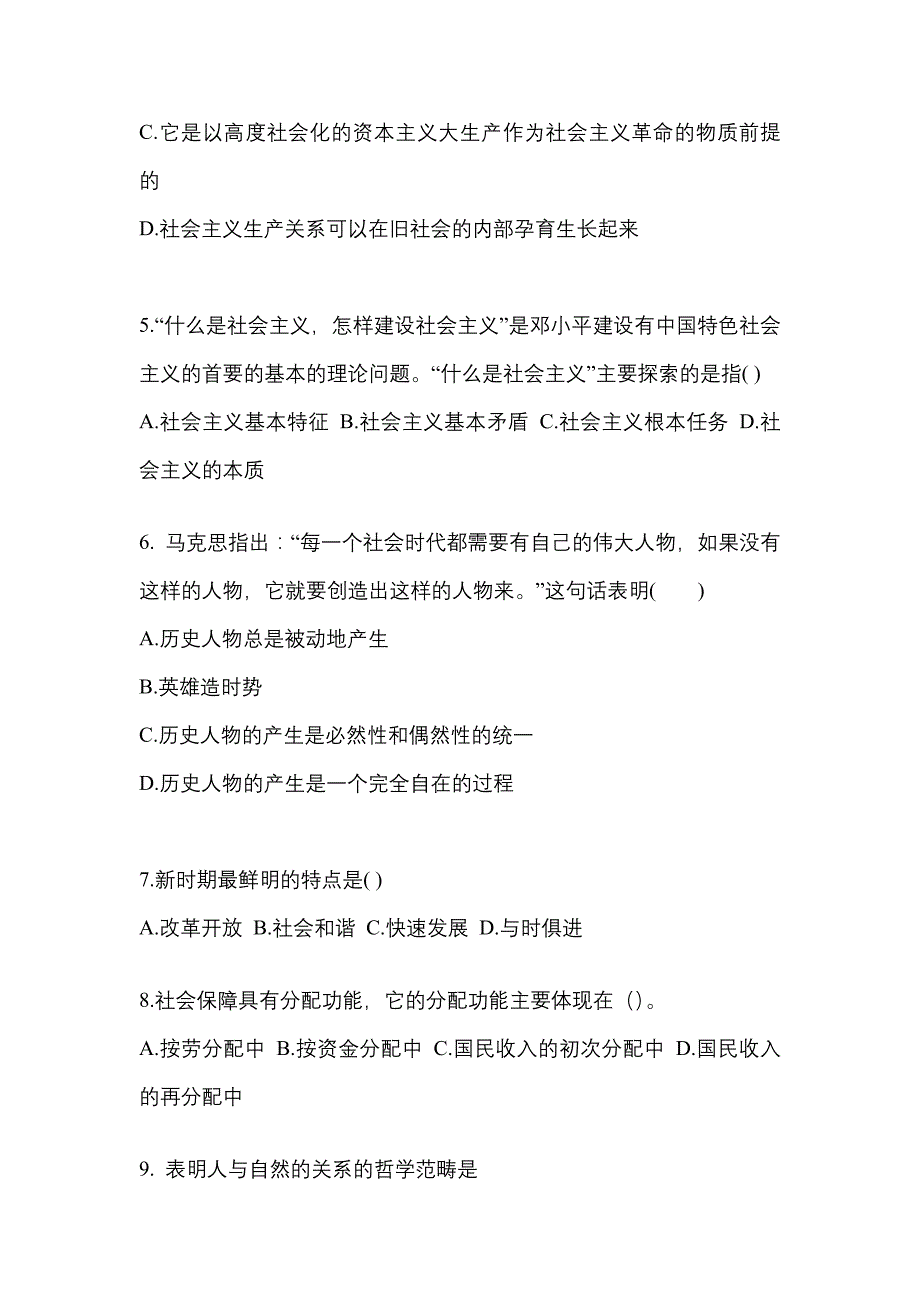 2022-2023学年宁夏回族自治区中卫市考研政治测试卷(含答案)_第2页