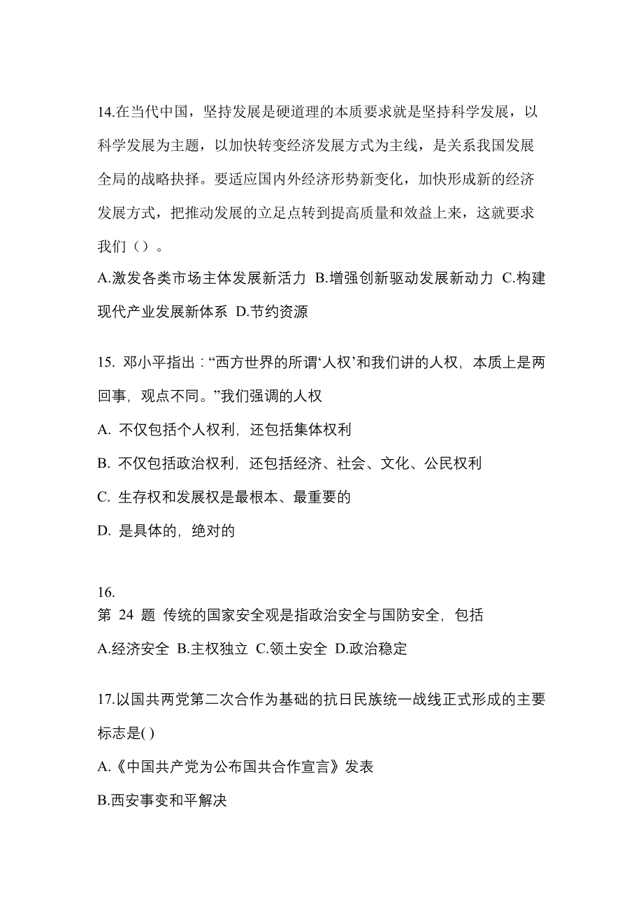 2022-2023学年宁夏回族自治区中卫市考研政治测试卷(含答案)_第4页