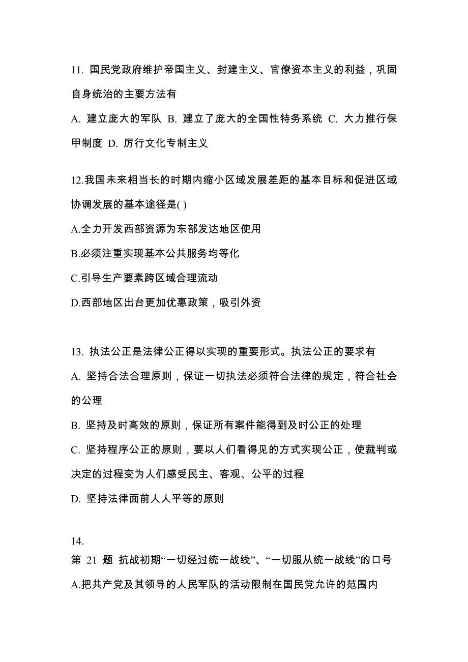 2022年辽宁省朝阳市考研政治真题一卷（含答案）_第4页