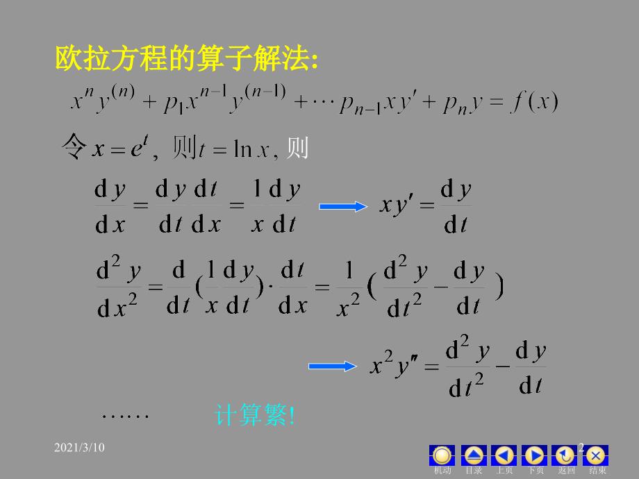 微分方程——欧拉方程_第2页