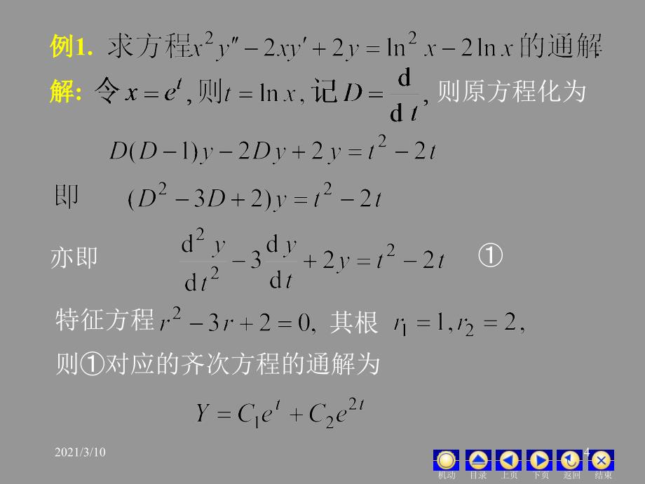 微分方程——欧拉方程_第4页