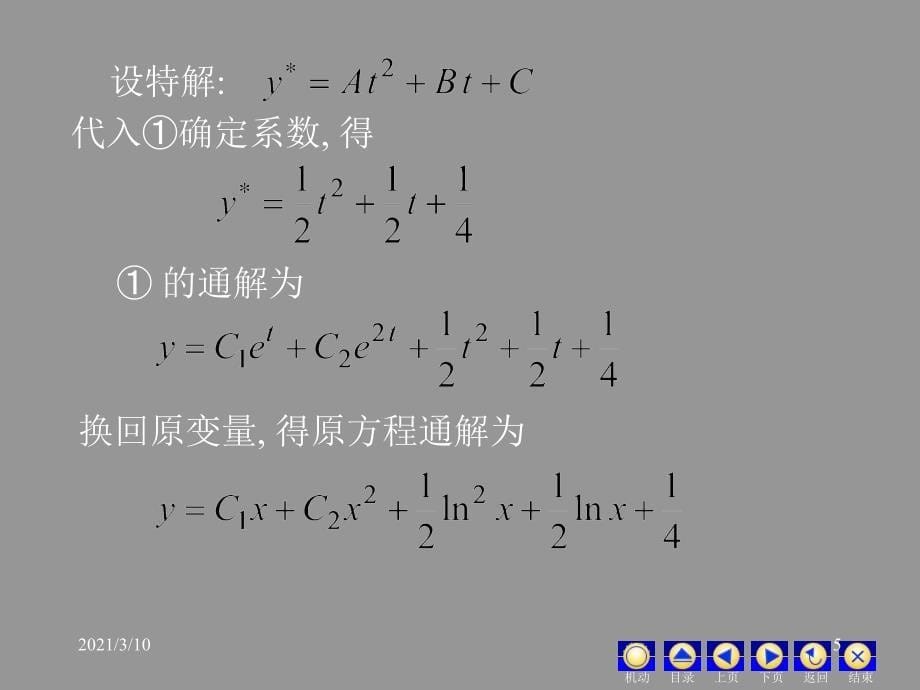 微分方程——欧拉方程_第5页