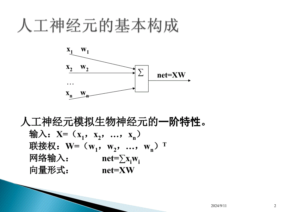 P神经网络课件_第2页