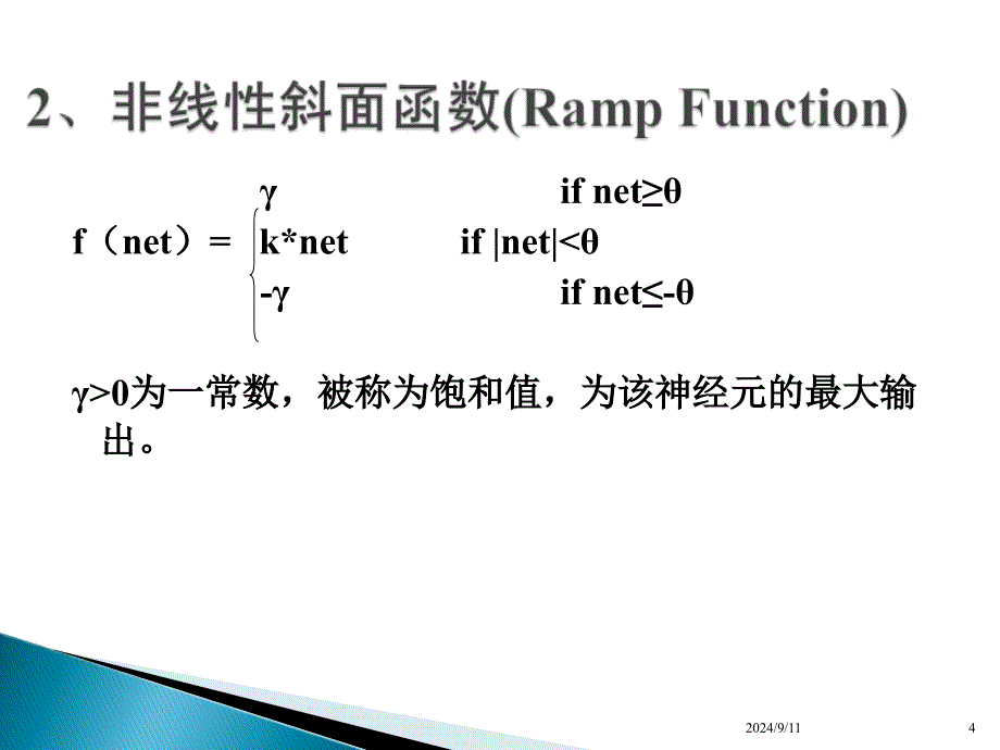 P神经网络课件_第4页