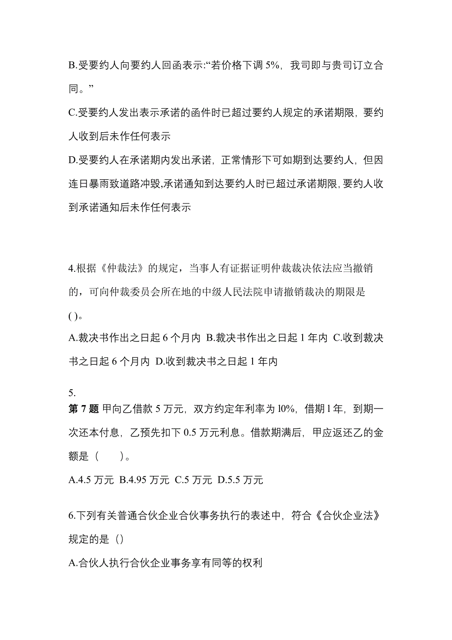 2022-2023学年吉林省四平市中级会计职称经济法真题一卷（含答案）_第2页