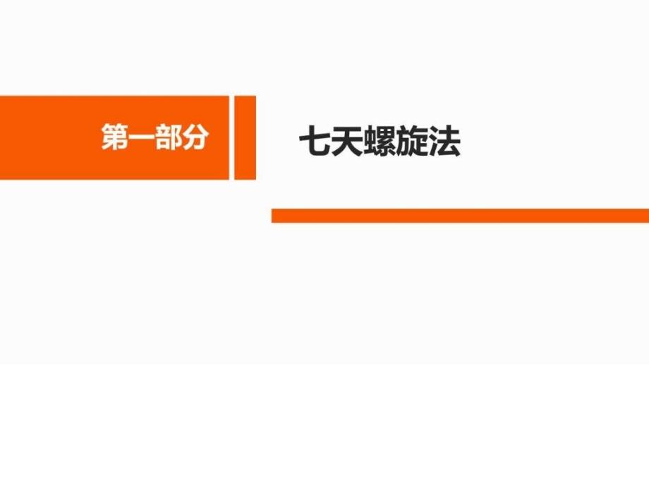 7淘宝流量基于自然搜索的推广图文.ppt_第4页