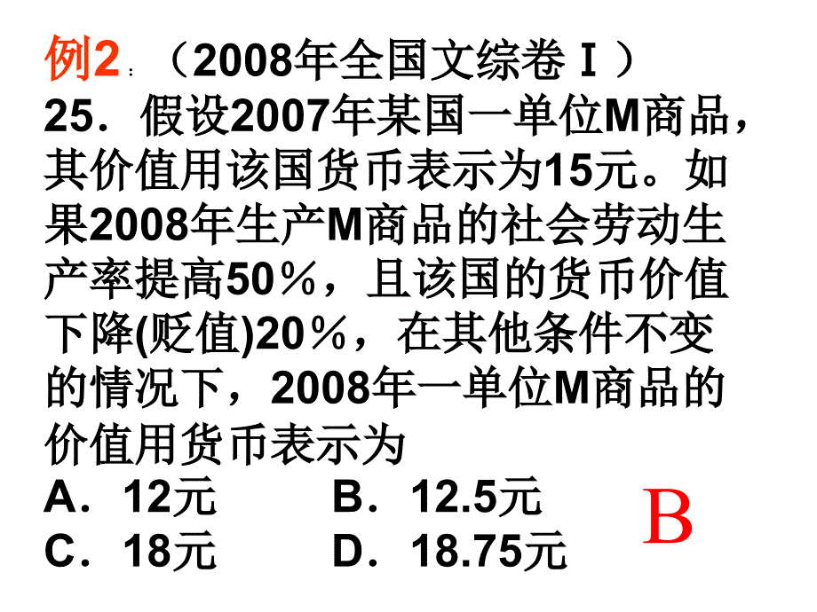 决胜高考踢好临门一脚政治_第4页