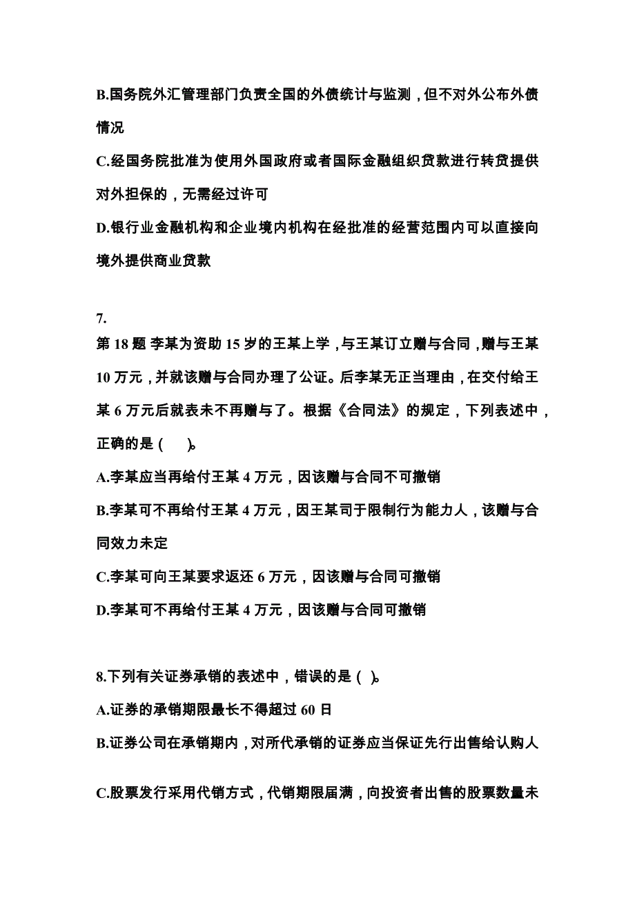 2021-2022学年安徽省蚌埠市中级会计职称经济法测试卷一(含答案)_第3页