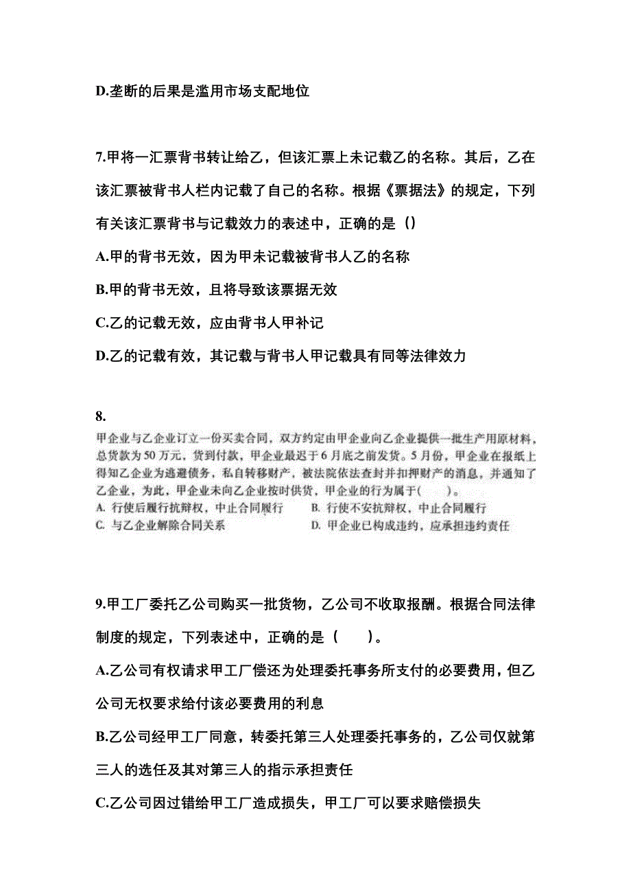 2021年福建省宁德市中级会计职称经济法测试卷(含答案)_第3页