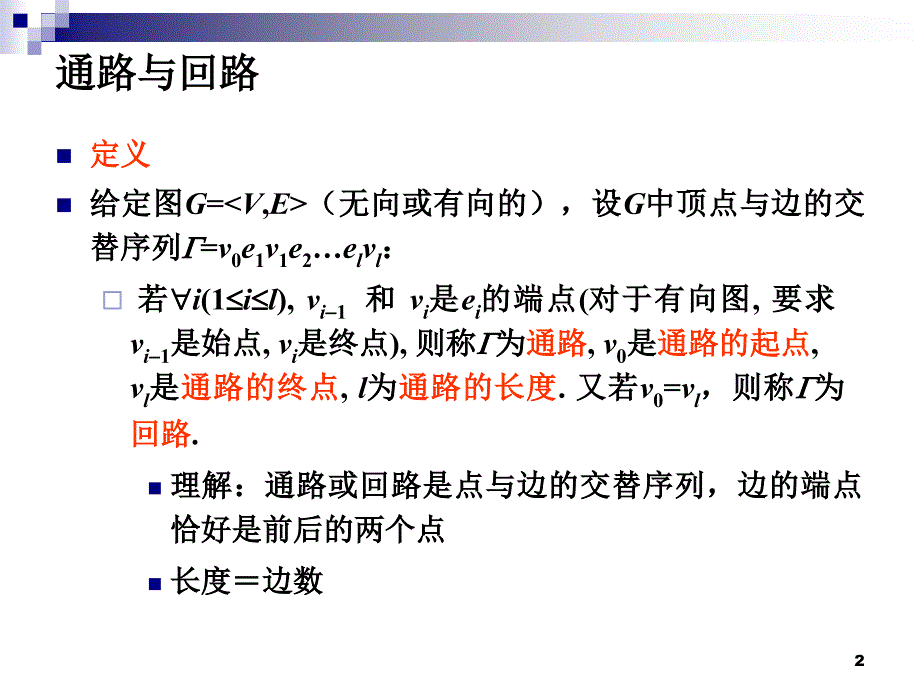 《离散数学》图的基本概念.ppt_第2页