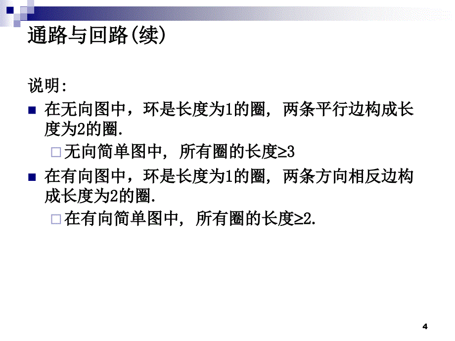 《离散数学》图的基本概念.ppt_第4页