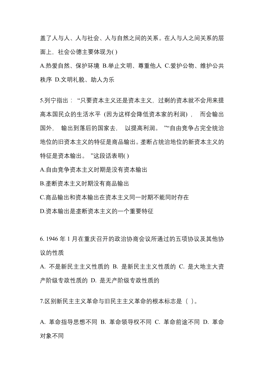 2022年浙江省宁波市考研政治模拟考试(含答案)_第2页