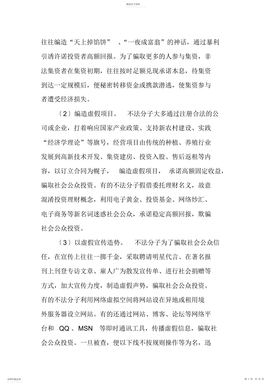 2022年防范和打击非法集资宣传资料_第3页