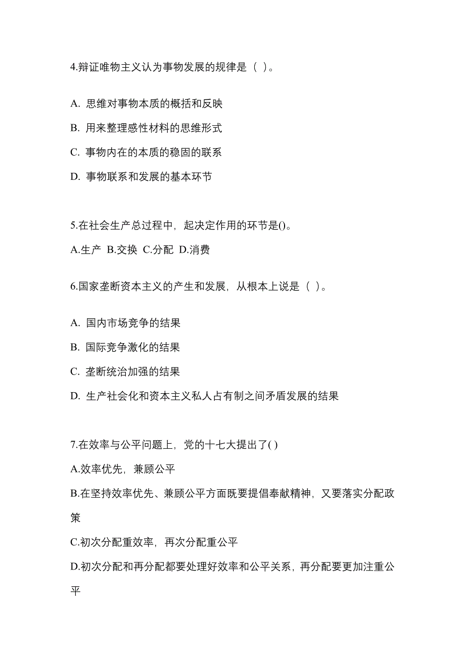 2022-2023学年内蒙古自治区呼伦贝尔市考研政治真题二卷(含答案)_第2页